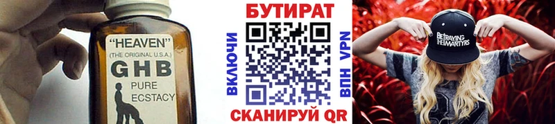 Купить  Катайск  БУТИРАТ бутик 